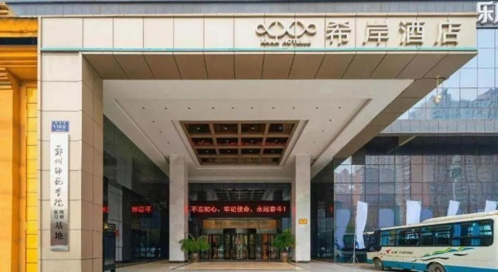 Hotel Xana Hotelle Zhengzhou Guoji Branch